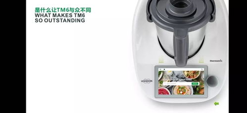 引领智慧烹饪新潮流 TM6智能厨房家电全面解析