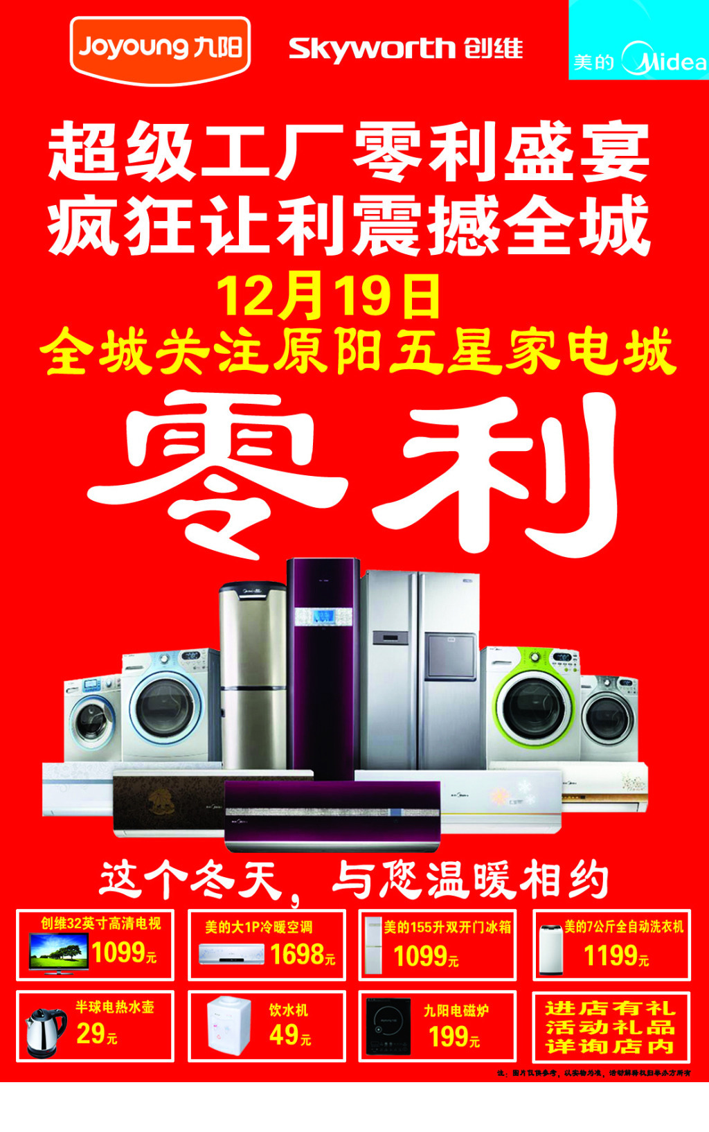 五星家电 现代家庭的智慧之选